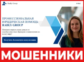 Radly Group лицевая сторона скрин