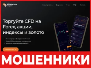 RBI Markets лицевая сторона скрин