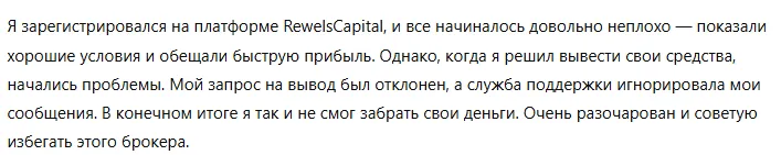 RewelsCapital 3 скрин