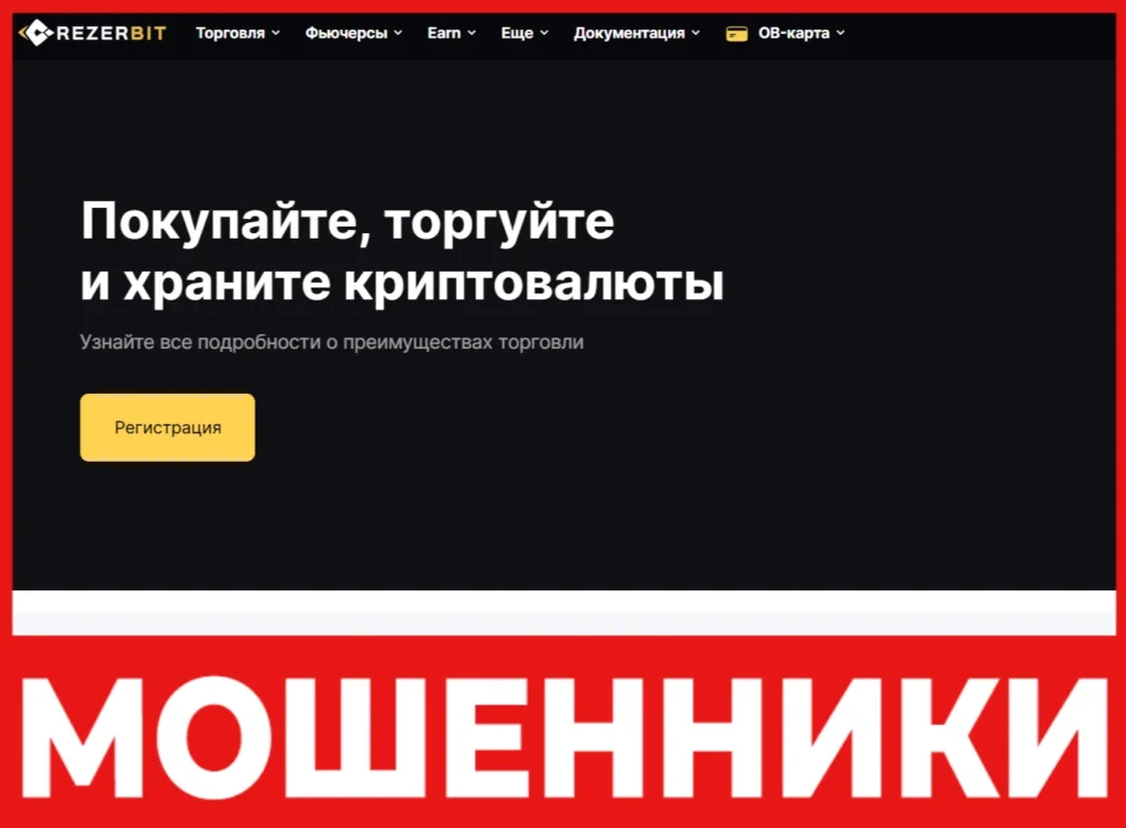 Rezerbit лицевая сторона скрин