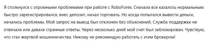RoboForex 3 скрин