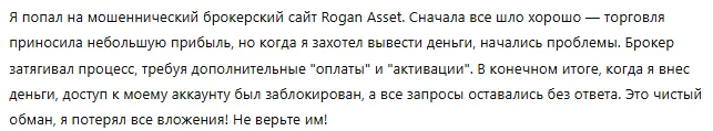 Rogan Asset 3 скрин