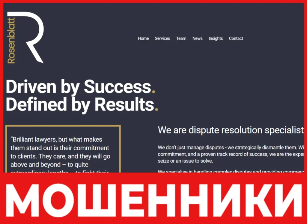 Rosenblatt Law Limited лицевая сторона скрин