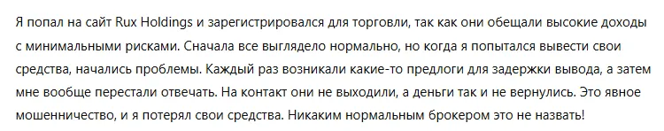 Rux Holdings Ltd 3 скрин