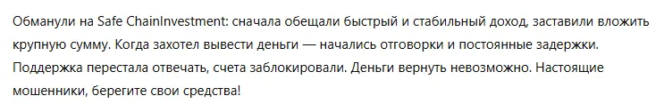 Safe ChainInvestment 3 скрин