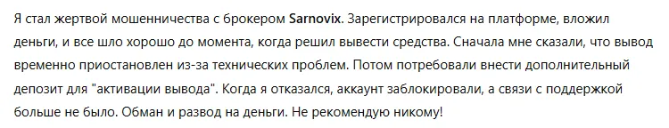 Sarnovix 3 скрин