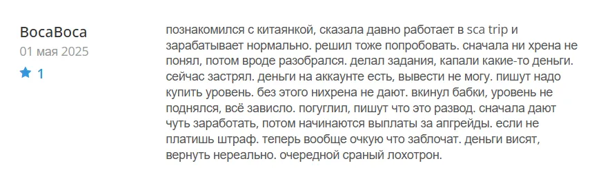 Sca Trip_1 скрин