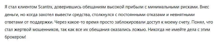 Scantrx 3 скрин