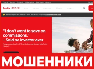 Scotia iTRADE лицевая сторона скрин