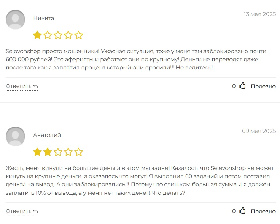 Selevonshop_1 скрин