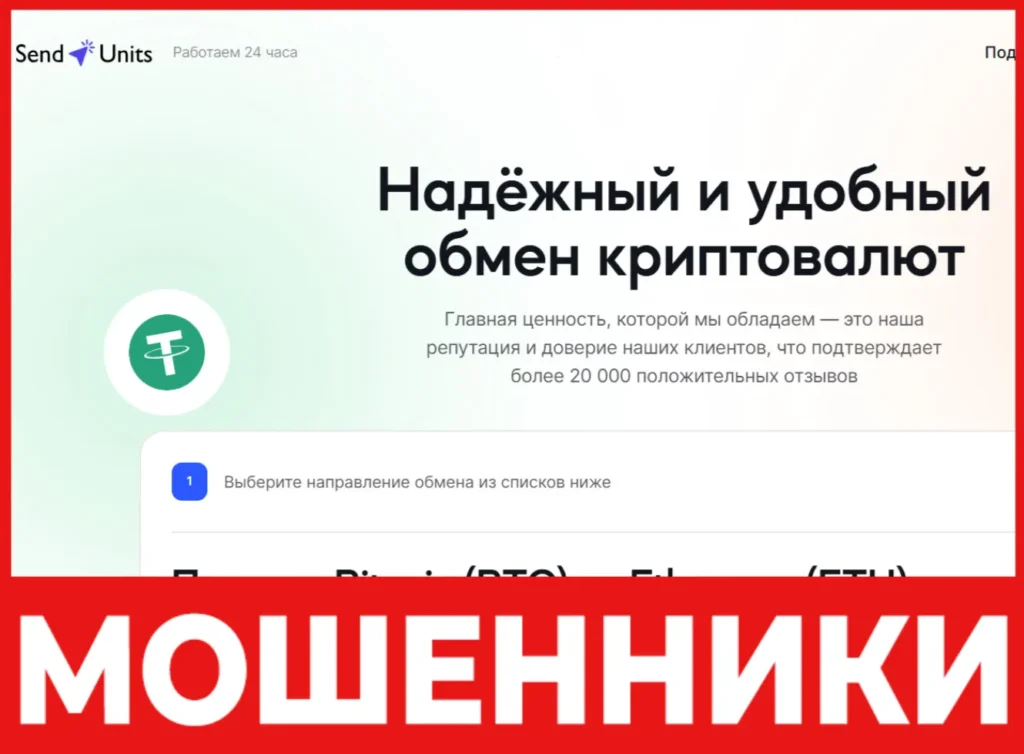 Send Units лицевая сторона скрин