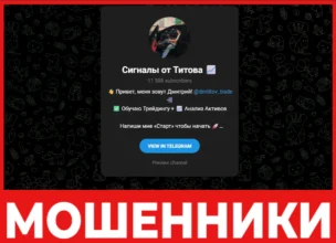 Сигналы от Титова лицевая сторона скрин