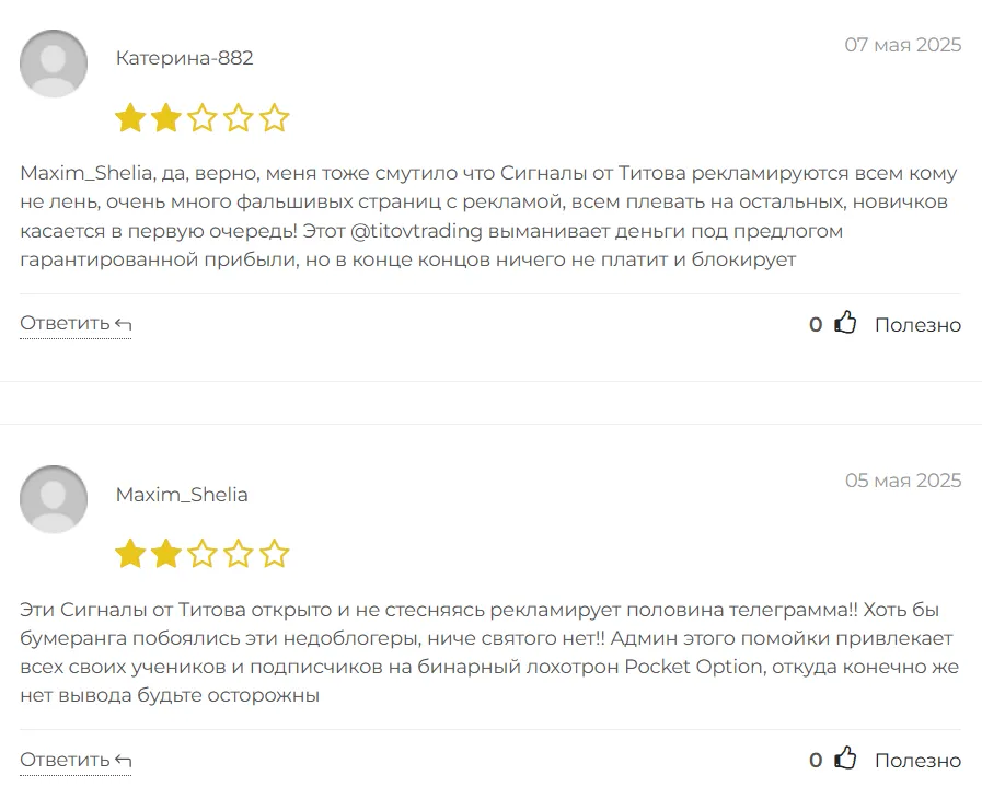 Сигналы от Титова_1 скрин