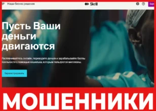 Skrill лицевая сторона скрин