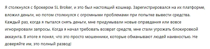 SL Broker 3 скрин