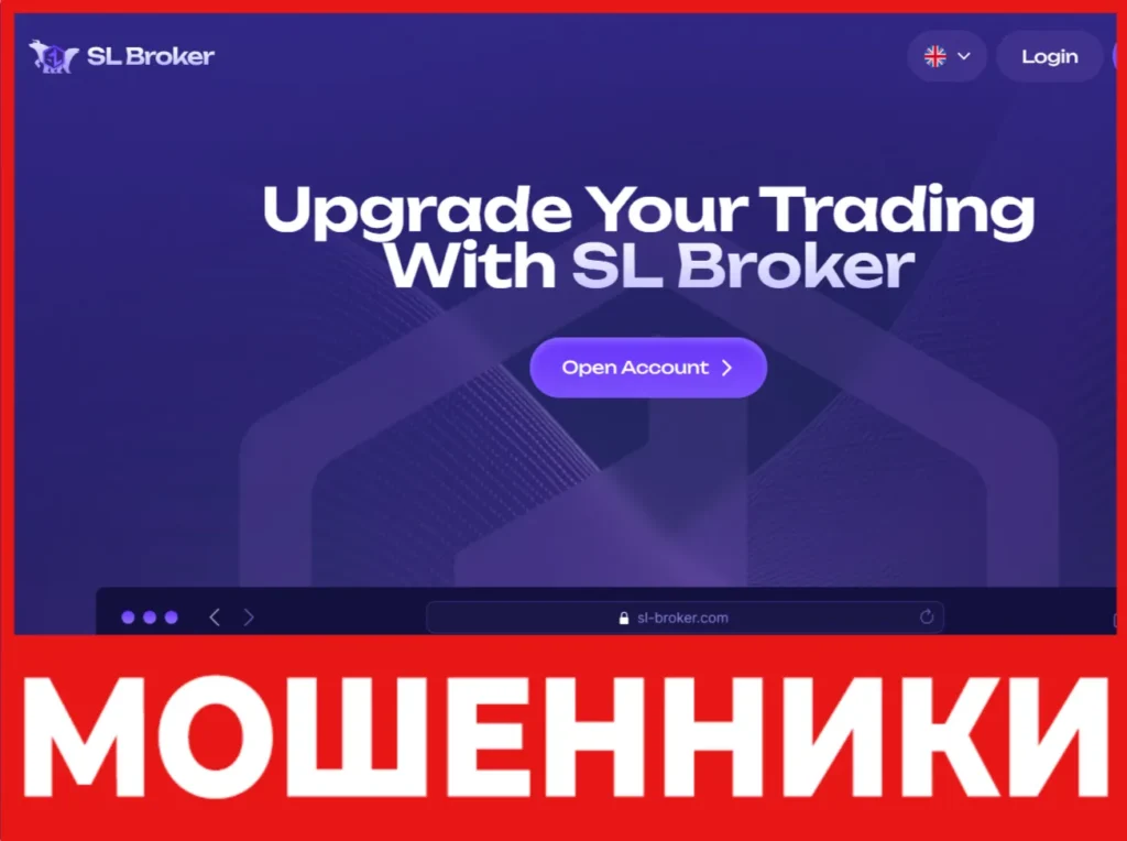 SL Broker лицевая сторона скрин