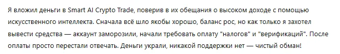 Smart AI Crypto Trade 1 скрин