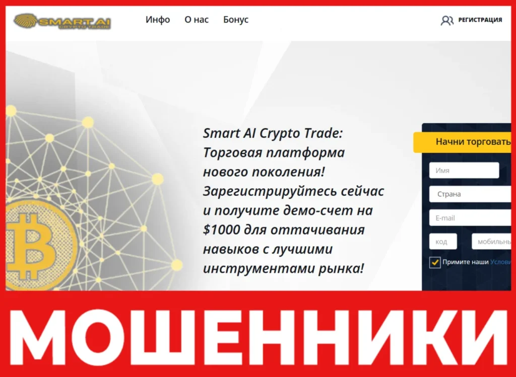 Smart AI Crypto Trade лицевая сторона скрин