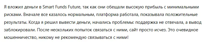 Smart Funds Future 3 скрин