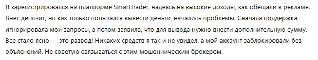 SmartTrader 3 скрин