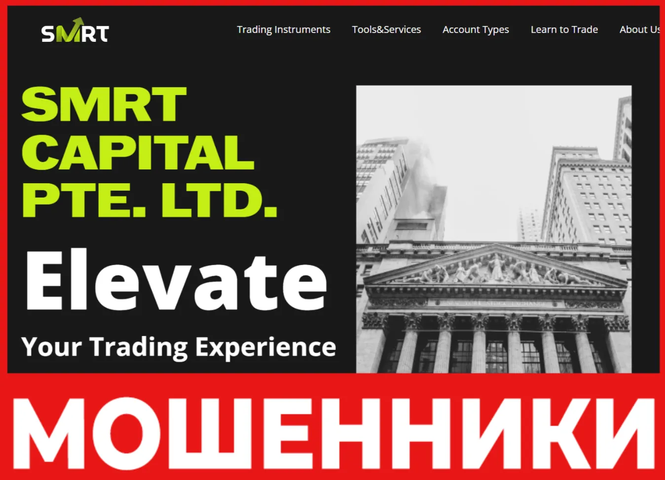 SMRT CAPITAL PTE лицевая сторона скрин