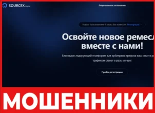 Sourcex Digital лицевая сторона скрин
