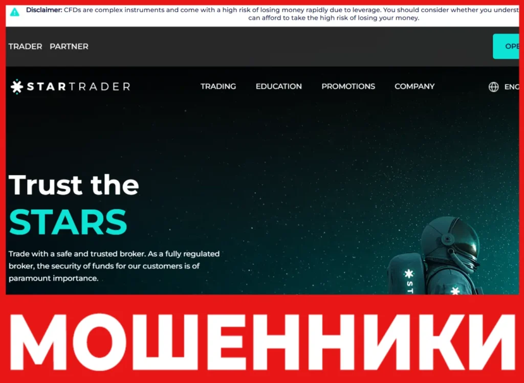 STARTRADER лицевая сторона скрин