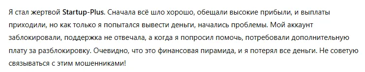 Startup-Plus 3 скрин