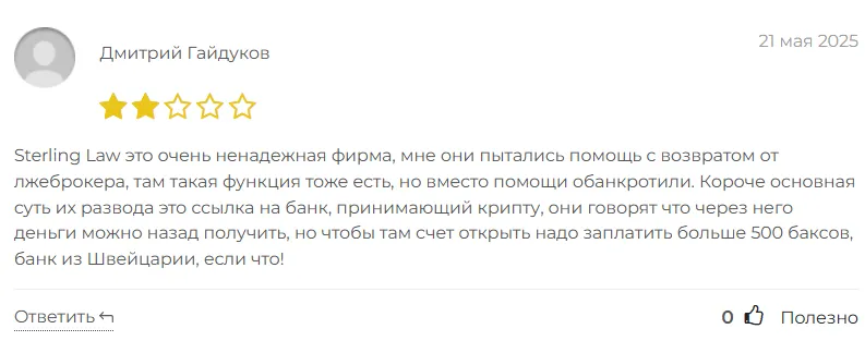 Sterling Law 1 скрин