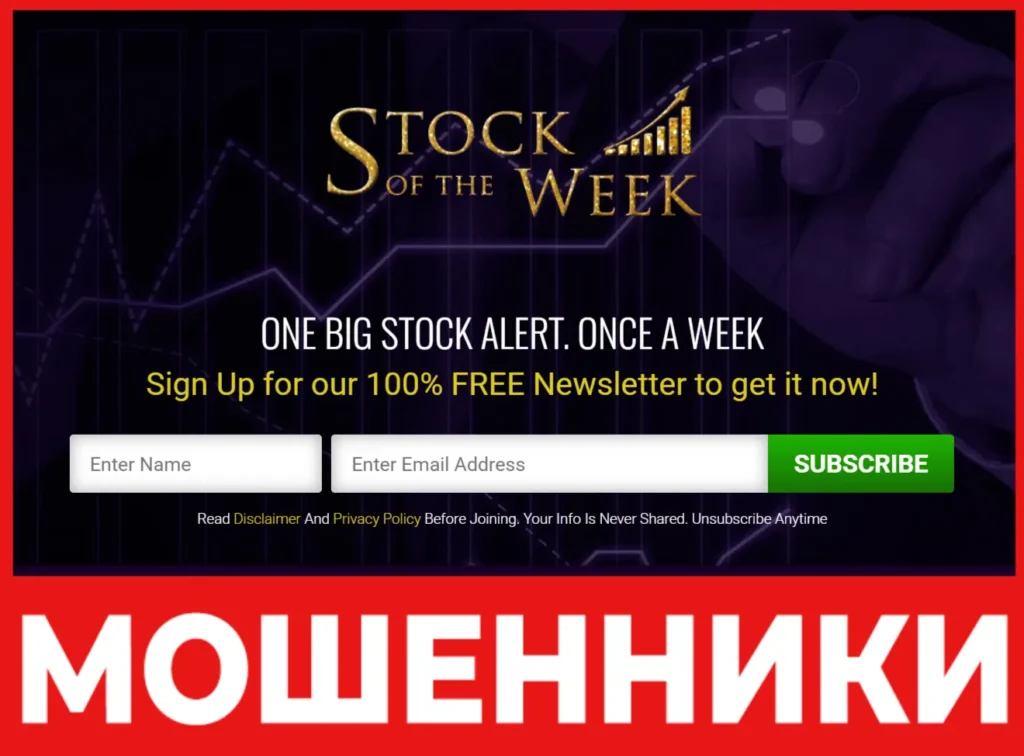 Stock of The Week лицевая сторона скрин