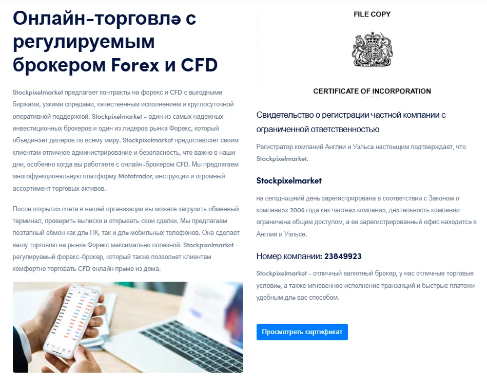 StockPixelMarket 2 скрин