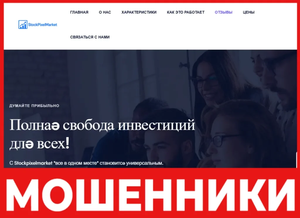 StockPixelMarket лицевая сторона скрин