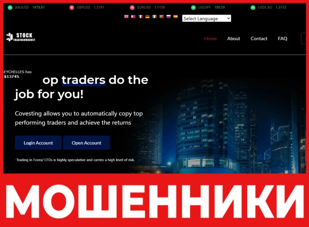 Stocktradingomarket лицевая сторона скрин