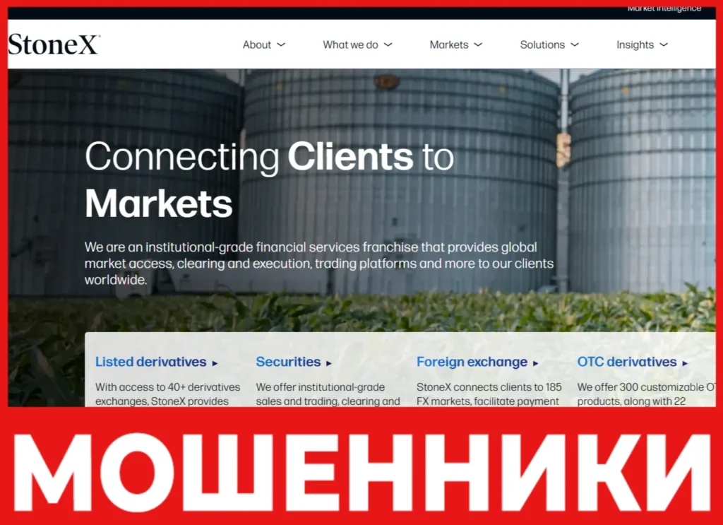 StoneX лицевая сторона скрин