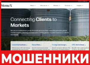 StoneX лицевая сторона скрин