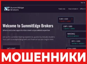SummitEdge Brokers лицевая сторона скрин