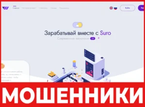 Suro лицевая сторона скрин