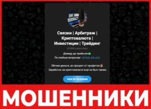 Связки Арбитраж Криптовалюта Инвестиции Трейдинг лицевая сторона скрин