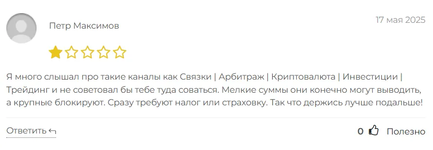 Связки Арбитраж Криптовалюта Инвестиции Трейдинг_1 скрин