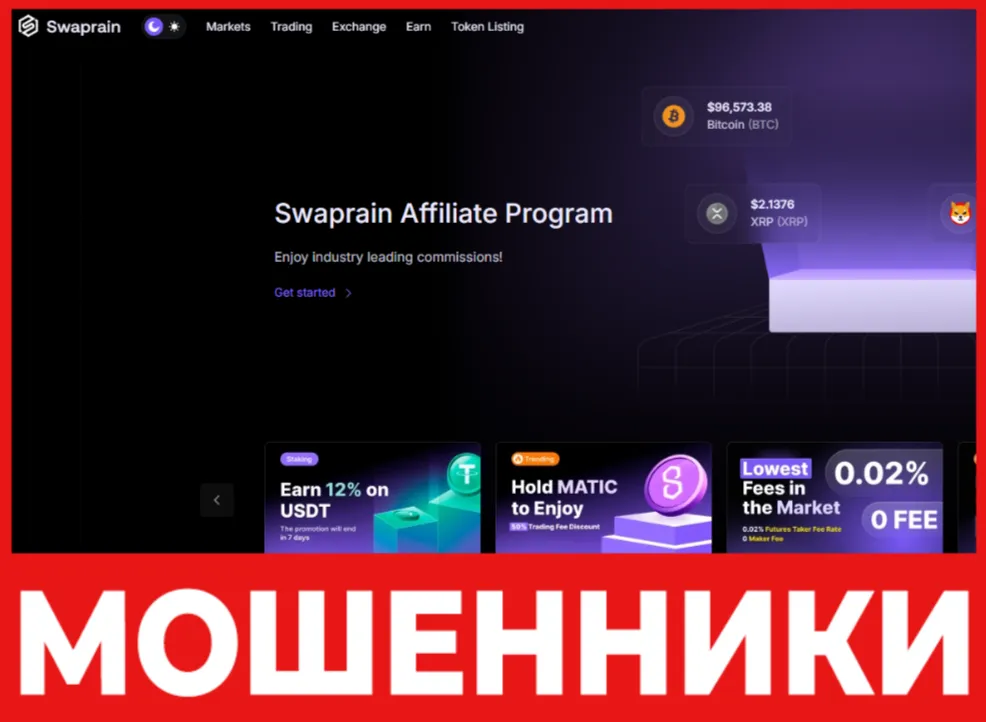 Swaprain лицевая сторона скрин