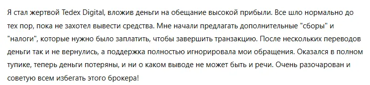 Tedex Digital 3 скрин