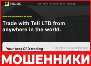 Tell LTD лицевая сторона скрин