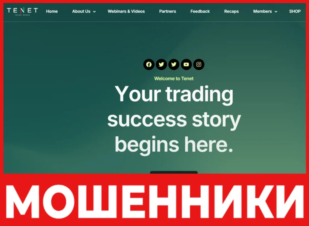 Tenet Trade Group лицевая сторона скрин