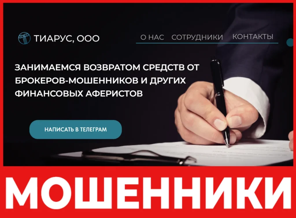 Тиарус лицевая сторона скрин