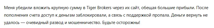 Tiger Brokers 3 скрин
