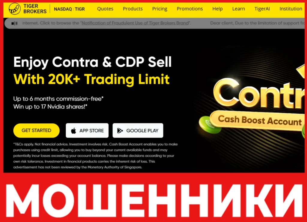 Tiger Brokers лицевая сторона скрин