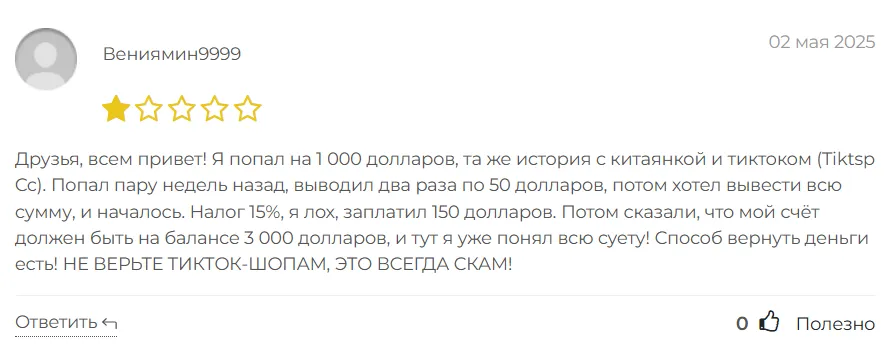 Tiktsp Cc_1 скрин