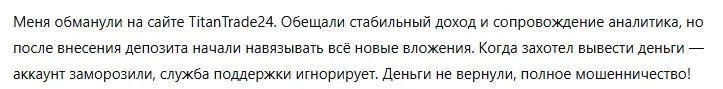 TITANTRADE24 3 скрин