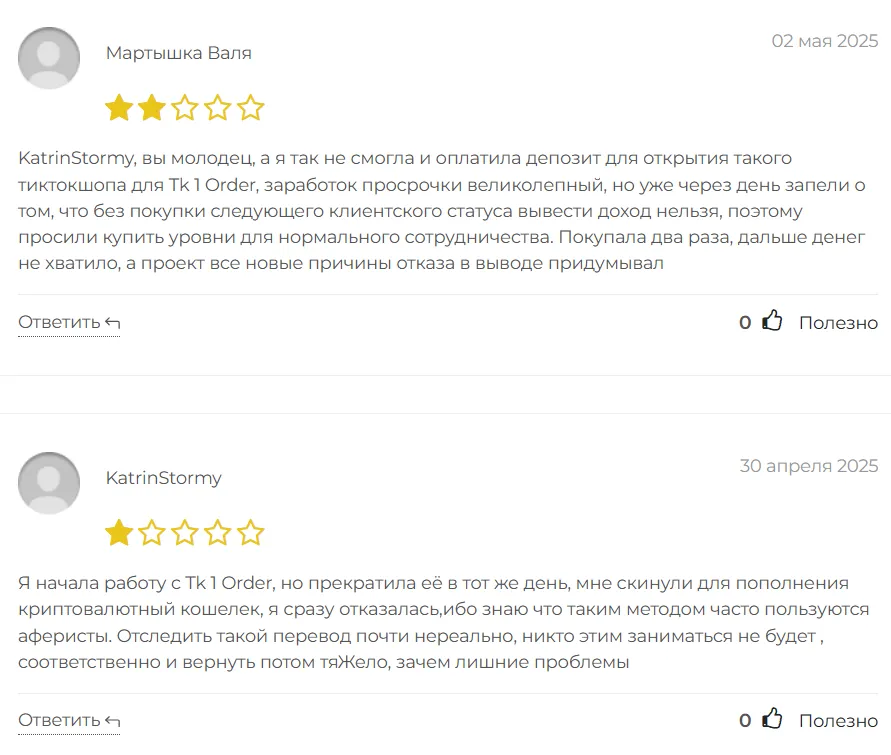 Tk 1 Order_1 скрин