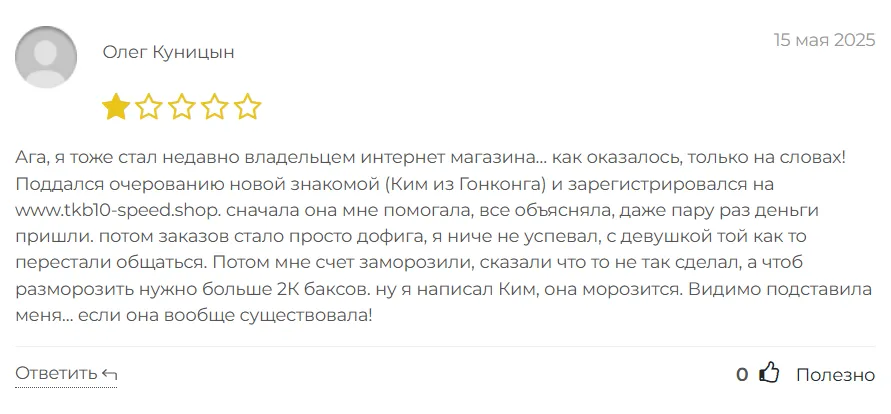 TKB10 Speed Shop_1 скрин